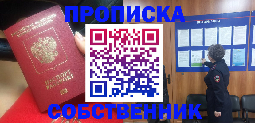 прописка для школы в Зарайске