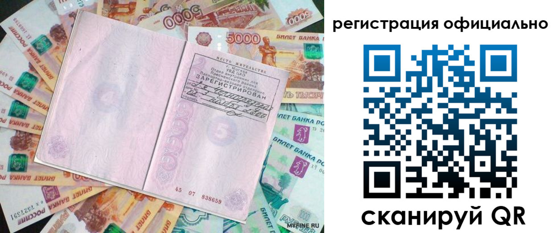 временная регистрация в квартире в Зарайске