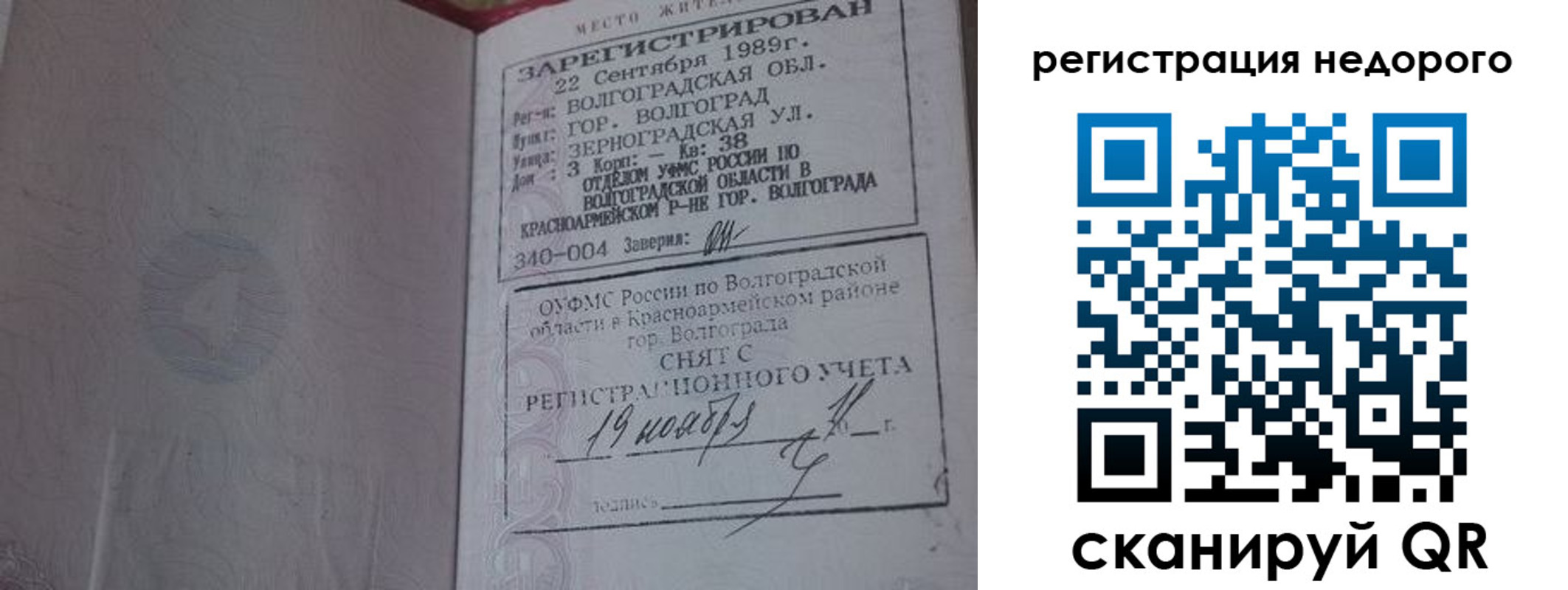 прописка для военкомата в Зарайске