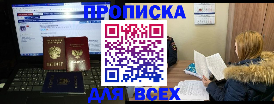 прописка для работы в Зарайске