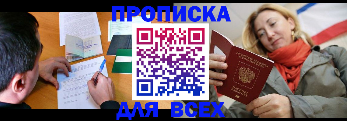 временная прописка в Зарайске