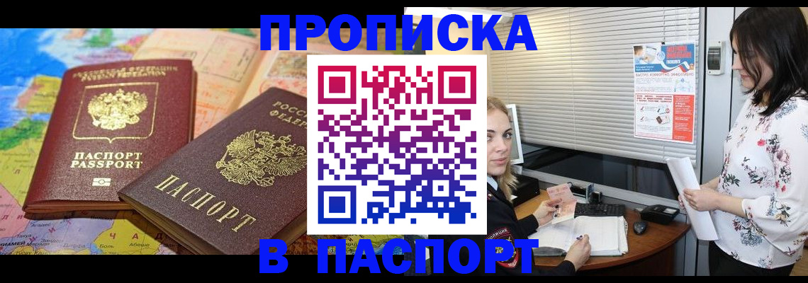прописка паспорт в Зарайске